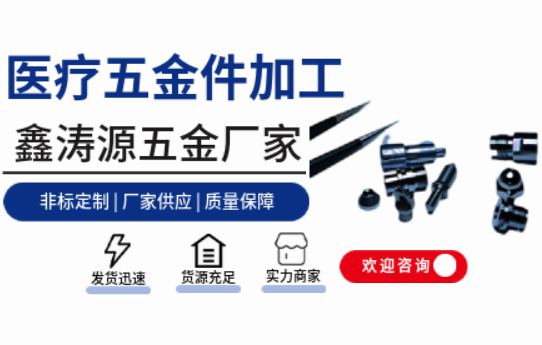 醫(yī)療器械沖壓技術(shù)升級(jí)：讓微創(chuàng)治療更精準(zhǔn)，患者少遭罪